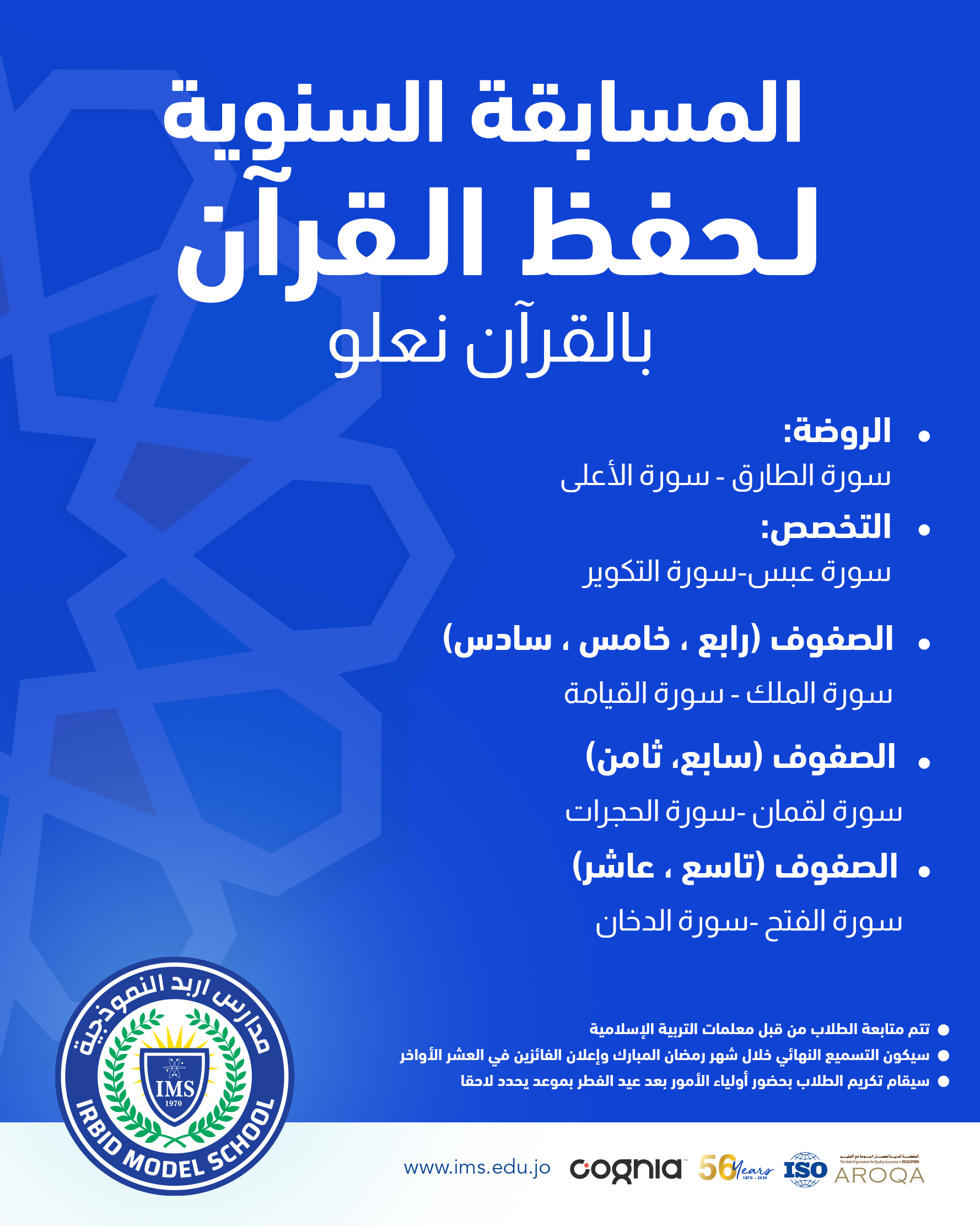 مسابقة بالقرآن نعلو