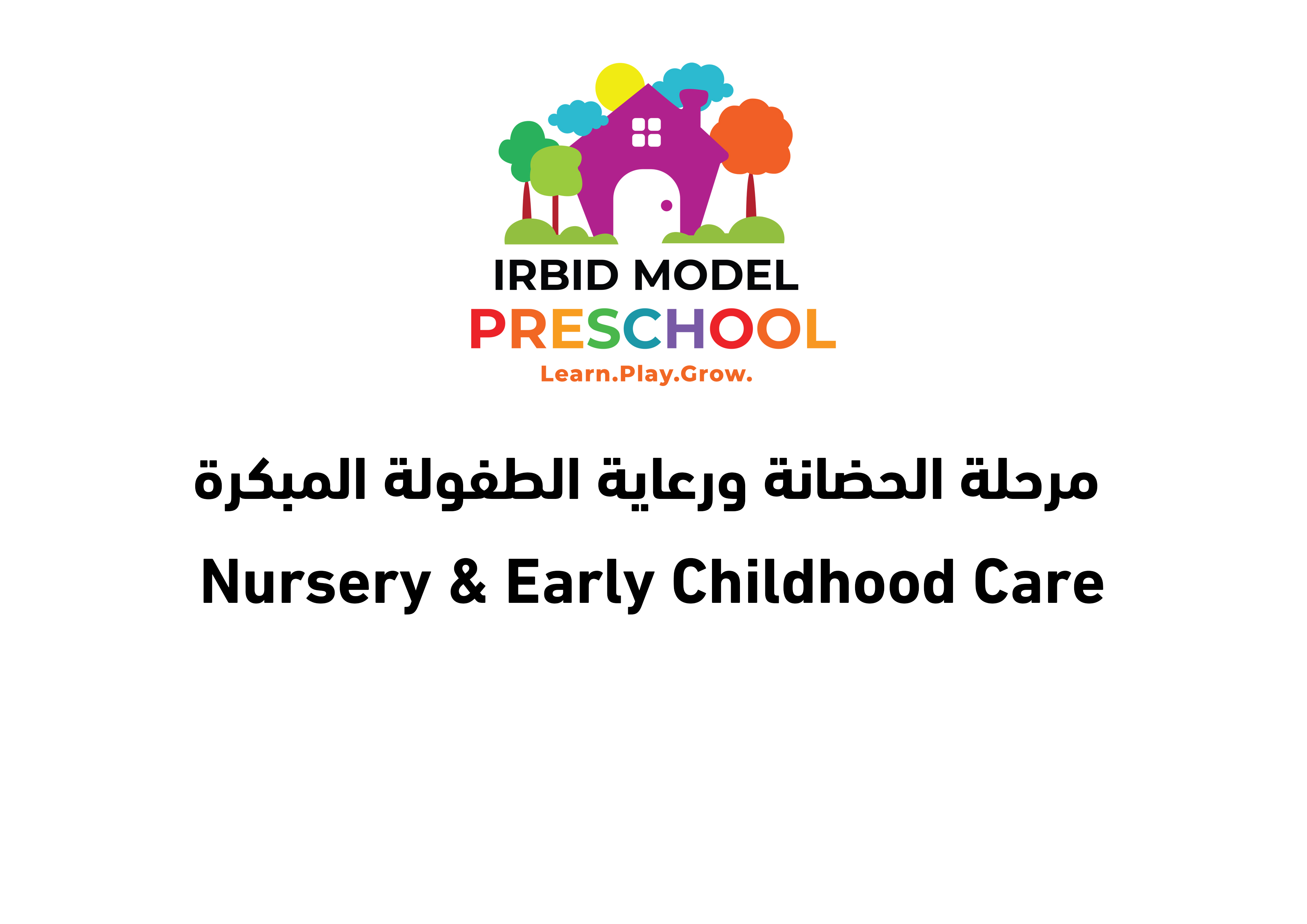 قسم الحضانة ورعاية الطفولة المبكرة