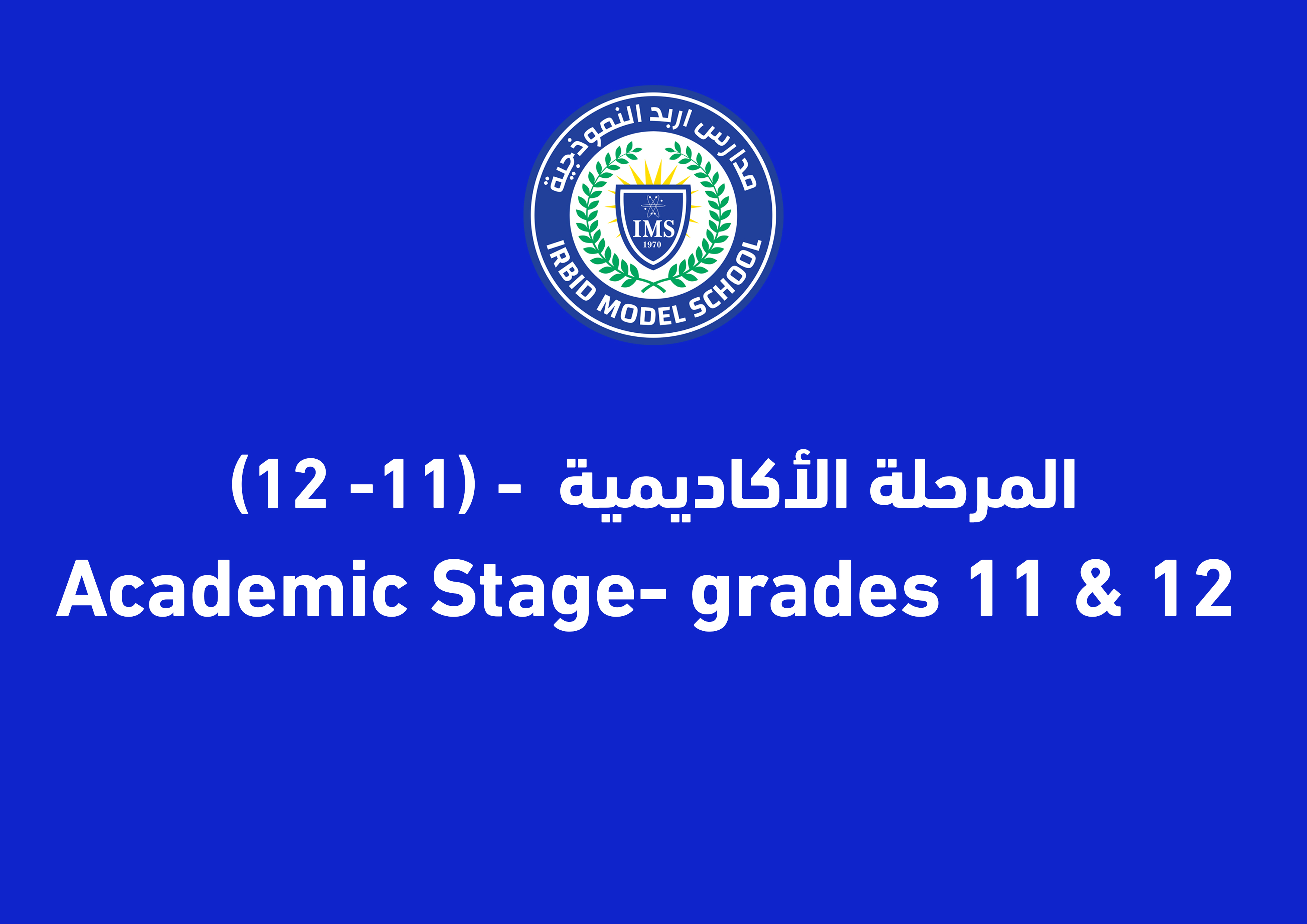 المرحلة الأكاديمية(11-12)